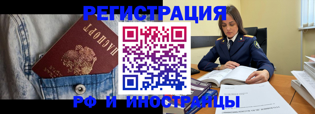 прописка для работы в Приволжске