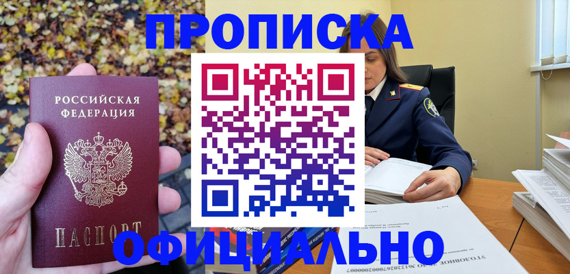 прописка ребенка в Приволжске