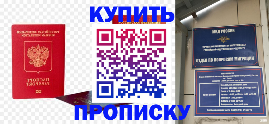 купить прописку в Приволжске
